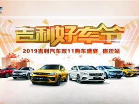 吉利新能源 吉利汽车4s店地址 电话 宿迁市安润汽车销售服务有限公司 易车网