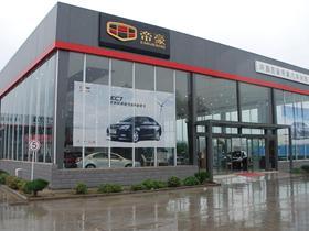 【许昌吉安】吉利汽车汽车4s店地址_电话-易车网