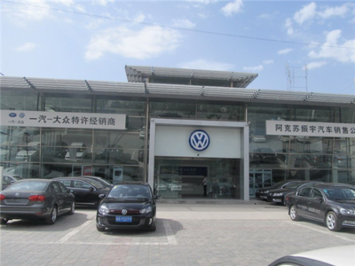 阿克苏振宇汽车销售有限责任公司