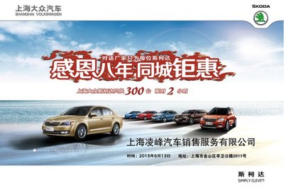 【感恩八年 同城钜惠 上海凌峰快乐购车节_上海凌峰汽车店内活动】-汽车之家