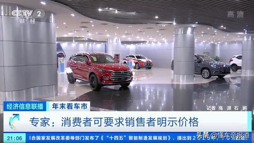 关注 想买车得加价 央视 2021年车市销售均价同比上涨1万元