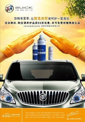 【空调养护产品95折 更有精美礼品赠送_申通时代汽车新闻】-汽车之家
