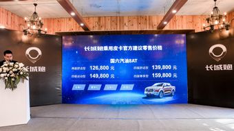 长城炮皮卡乘用 商用版 太原区域正式上市 9.78万元起售