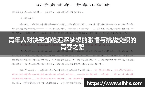 青年人对决圣加伦追逐梦想的激情与挑战交织的青春之路
